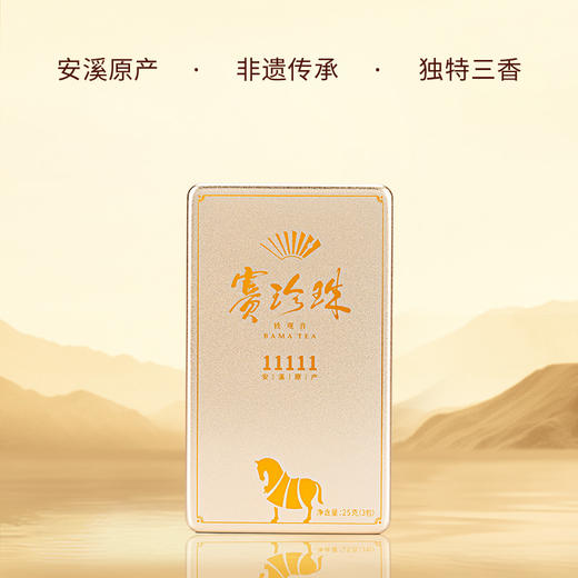 八马茶业｜赛珍珠11111·安溪铁观音25克 商品图3