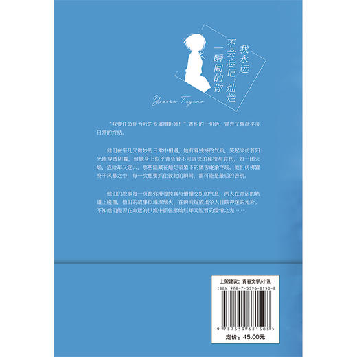 我永远不会忘记，灿烂一瞬间的你 [日]冬野夜空 商品图4