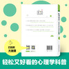 皓月繁星：青少年儿童心理成长手册 商品缩略图3