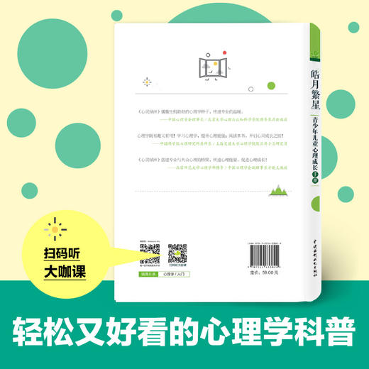皓月繁星：青少年儿童心理成长手册 商品图3