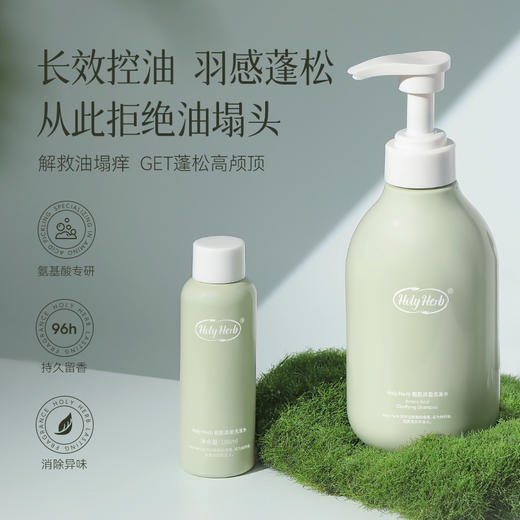 Holy Herb氨肌清盈洗发水 500ml*2 商品图0