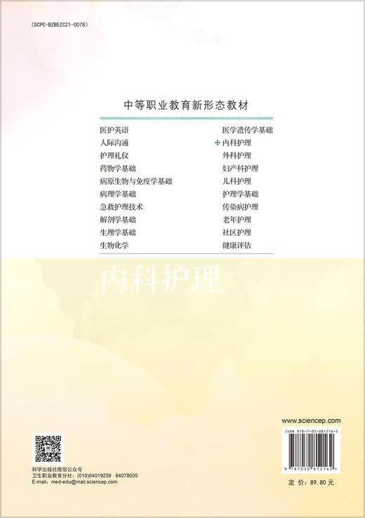 内科护理（第2版） 商品图1