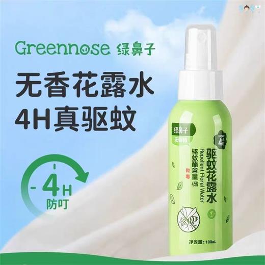 绿鼻子驱蚊液【宝库优选】 商品图5