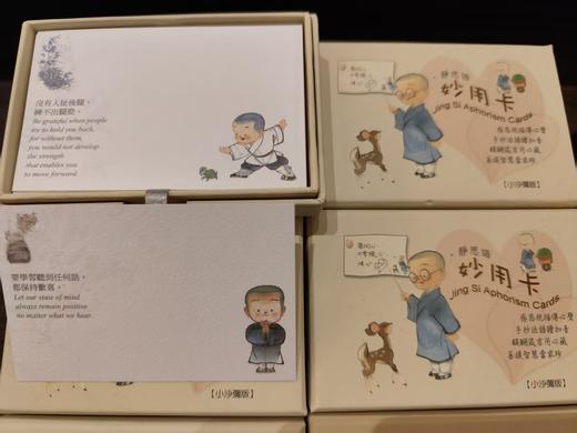 【静思书轩】妙用卡(小沙弥) 感恩祝福传心声 赠知音 商品图2