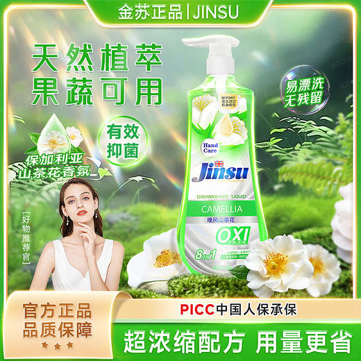 【山茶花精油护手浓缩洗洁精】金苏浓缩型果蔬餐具洗洁精家用食品级山茶花餐具洗涤剂。ry 商品图0