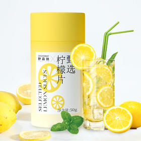 【野森林】甄选柠檬片 50g 罐装