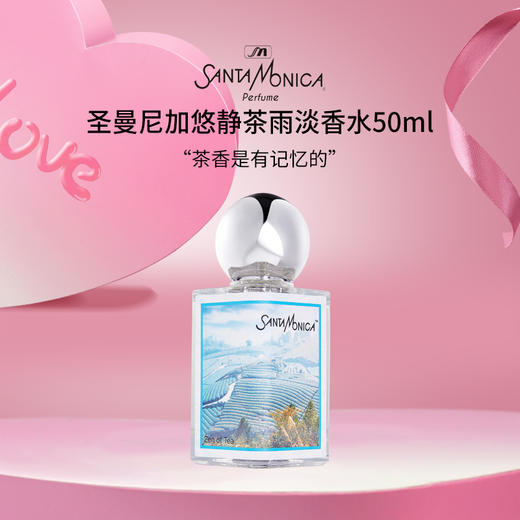 Santa Monica/圣曼尼加寻香系列淡香水50ml 浪漫花都/清晨玫瑰/悠静茶雨（有效期至2026-07-01） 商品图2