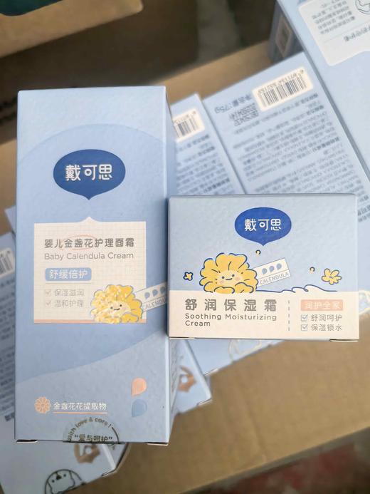 戴可思婴儿金盏花护理面霜婴幼儿滋润补水保湿润舒缓倍护 商品图1