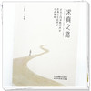求真之路:百名全国中医药优秀论文获奖者自述集萃 王永炎 主编 中国中医药出版社 商品缩略图3