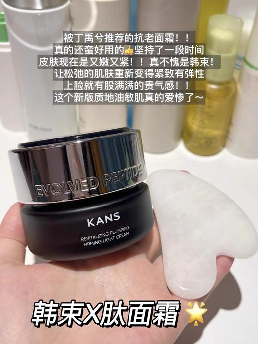 韩束赋活丰盈紧塑轻润霜50g效期29年11月 商品图5