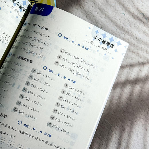 【2025年新版】三招过关 全国通用版 每日五分钟速算 1-6年级 小学数学口算练习 商品图13