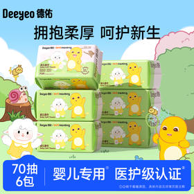 德佑奶龙联名款婴儿加厚绵柔巾洗脸巾非棉柔巾70抽*6包