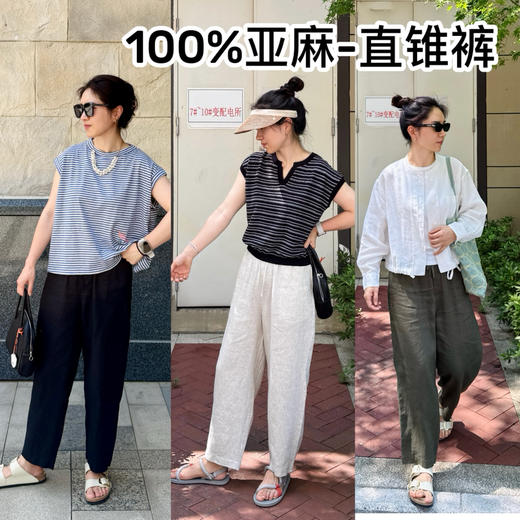 夏nest--日系凉风100%亚麻-小直筒微锥裤【包邮+三天无理由退huan】 商品图0