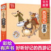 好听好记的西游记故事绘本 点读发声经典启蒙早教 商品缩略图0