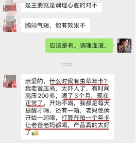 蛹虫草饮，顾客真实反馈