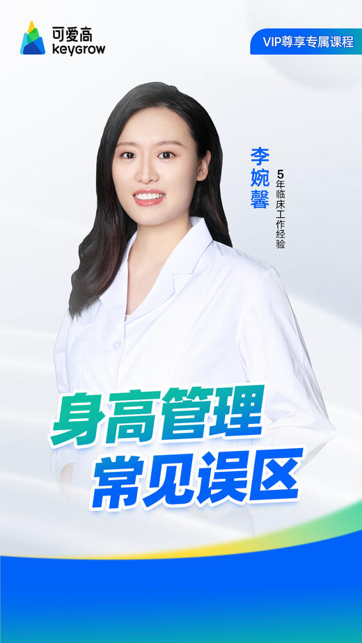 身高管理常见误区 商品图0