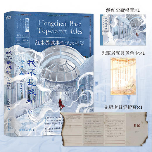 我不是戏神.5：绣红尘 三九音域 商品图0