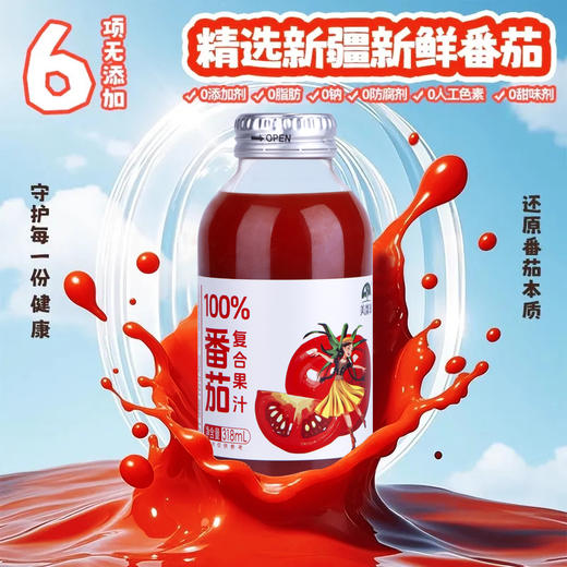 【全国包邮】新疆番茄复合果汁（318ml*5瓶） 商品图2