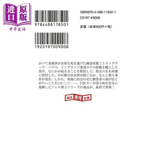 预售 【中商原版】失颤之人 约翰迪克森卡尔经典推理日译版 日文原版日韩 约翰·迪克森·卡尔 三角和代 幽霊屋敷 商品图2