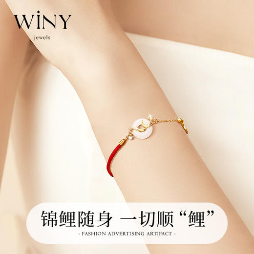 Winy925银红绳平安锦鲤和田玉手链配证书送女友闺蜜节日礼物 商品图6