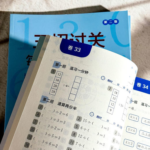 【2025年新版】三招过关 全国通用版 每日五分钟速算 1-6年级 小学数学口算练习 商品图7