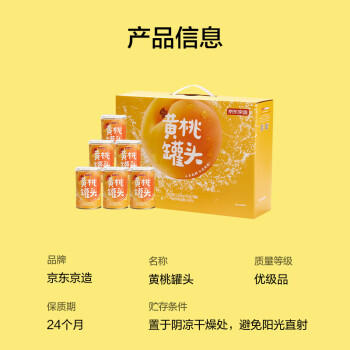 京东京造鲜来多黄桃罐头425g*6罐即食水果罐头旅行户外零食团购年货送礼盒 /休闲食品 /罐头食品 /水果罐头 商品图5