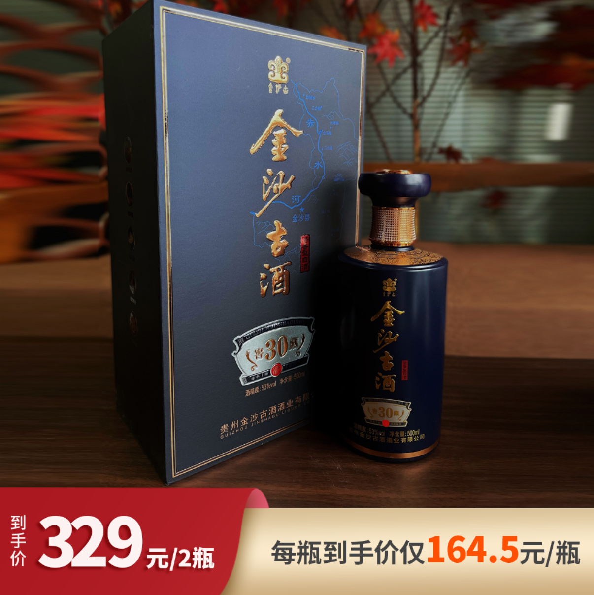 【618】贵州金沙古酒 窖藏30 酱香型白酒53度500ml 2瓶礼盒装/4瓶礼盒装
