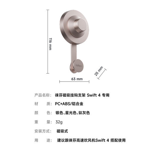 Laifen Swift 4 支架 高速吹风机配件 商品图3