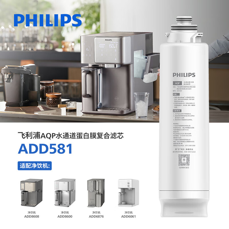 飞利浦（PHILIPS）净水器滤芯ADD581五合一水通道蛋白复合滤芯（适配于ADD8600和ADD6876、ADD6890）