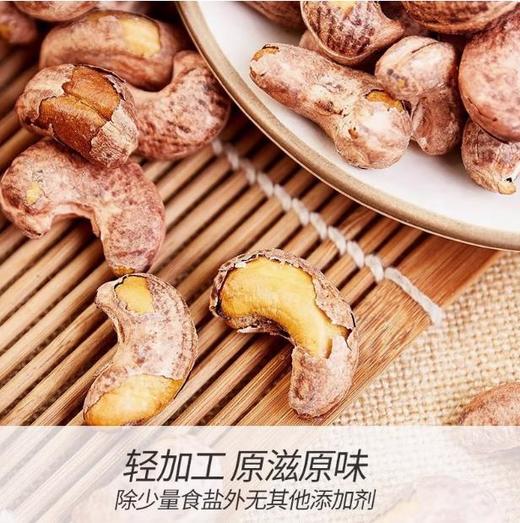 【野森林】袋装 紫衣腰果 150g 商品图2