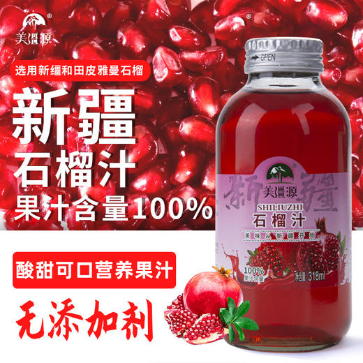 【全国包邮】新疆石榴汁（318ml*5瓶） 商品图0