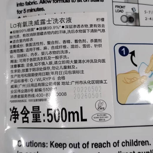 威露士有氧洗衣液500g袋x3 商品图4