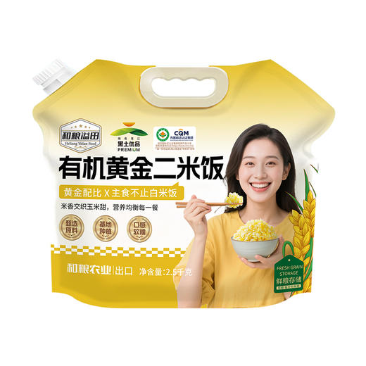 溢田有机黄金二米饭2.5kg 商品图0