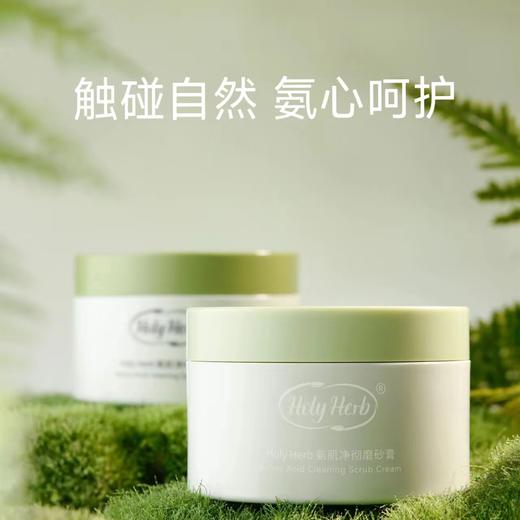 Holy Herb氨肌净肤磨砂膏150g*2 商品图4