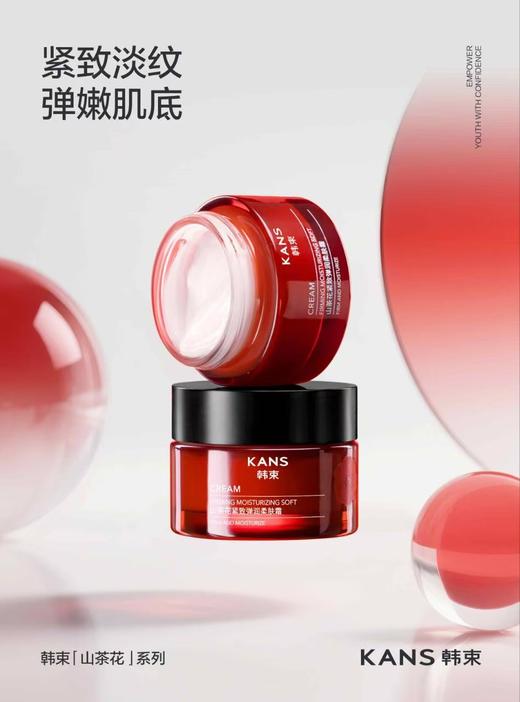 韩束山茶花紧致弹润柔肤霜50g-5392 商品图1