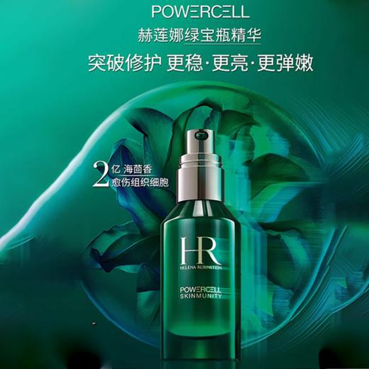 HR赫莲娜绿宝瓶三件套 悦活蓄能新肌水200ml修护精华露50ml洁面慕斯125ml（CDF） 商品图4