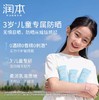 润本儿童防晒乳50ml 【全新品】 商品缩略图3