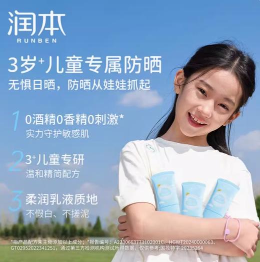 润本儿童防晒乳50ml 【全新品】 商品图3
