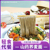 怀府街 铁棍山药荞麦面 商品缩略图0