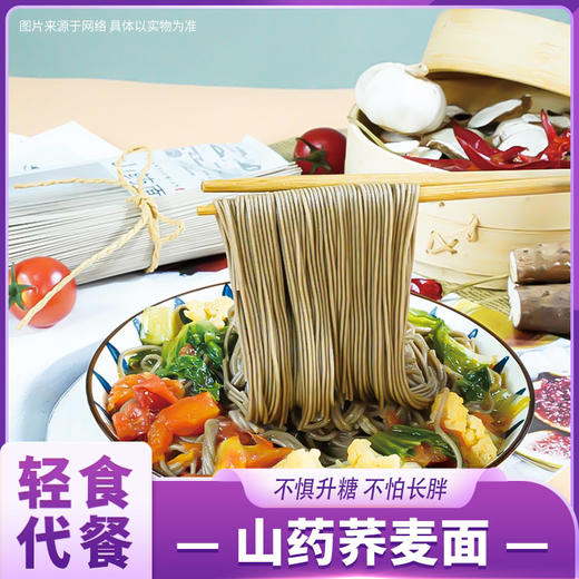 怀府街 铁棍山药荞麦面 商品图0