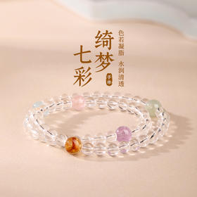 金六福吉祥七彩绮梦活力多巴胺手串JLFJSC12860★