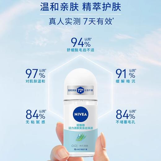 【72h止汗净味，清新干爽！】妮维雅走珠止汗露 便携式腋下香体 男女去异味走汗珠-QQ 商品图2