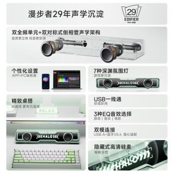 漫步者（EDIFIER）Halo SoundBar 桌面蓝牙音响 高保真电脑游戏音响 RGB灯效 薄荷绿 商品图1