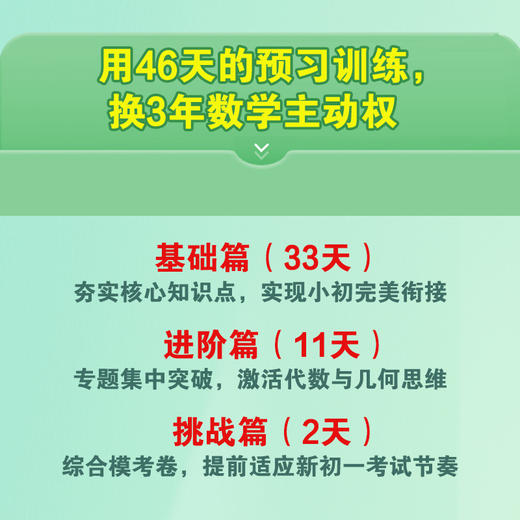 预备新初一 数学/语文/英语 商品图2