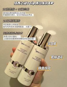 【338元会员福利】纽西之谜钻研臻白光皙晶粹水100ml+乳80ml   