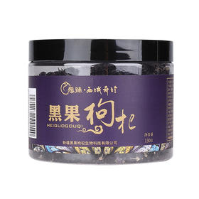 【全国包邮】新疆净干黑枸杞（130g*1罐）