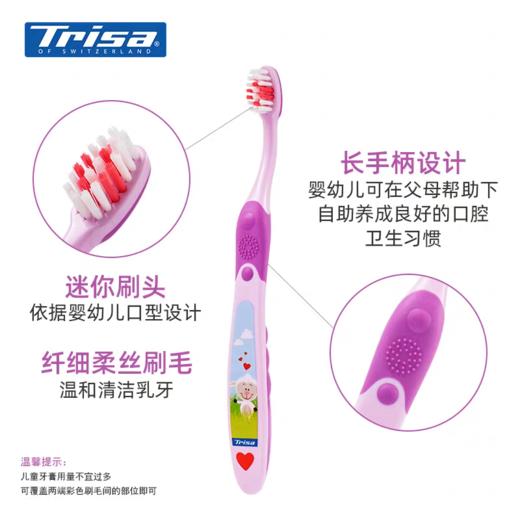 婴幼儿倍亲牙刷/ 儿童成长优护牙刷 3支装 Trisa 商品图2