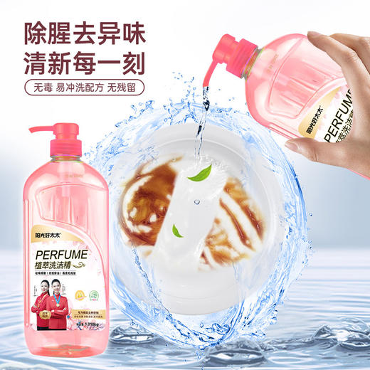 【除腥去异味！清新每一刻】阳光好太太全效加浓除腥祛味洗洁精家用实惠果蔬餐具不伤手洗洁精。ry 商品图0
