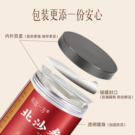 【官方正品】云南白药有这一方北沙参200g沙叁非野生泡水煲汤搭配玉竹茯苓山药非中药材 商品图5