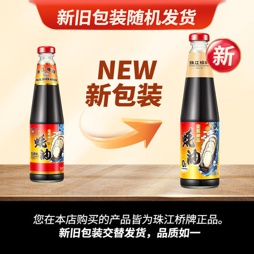 珠江桥牌 金装御品蚝油510g 商品图9